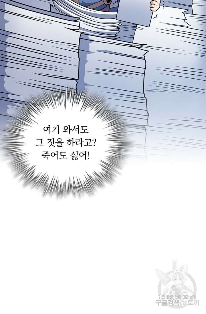 악역 플레이어는 강해지고 싶다 551화 22