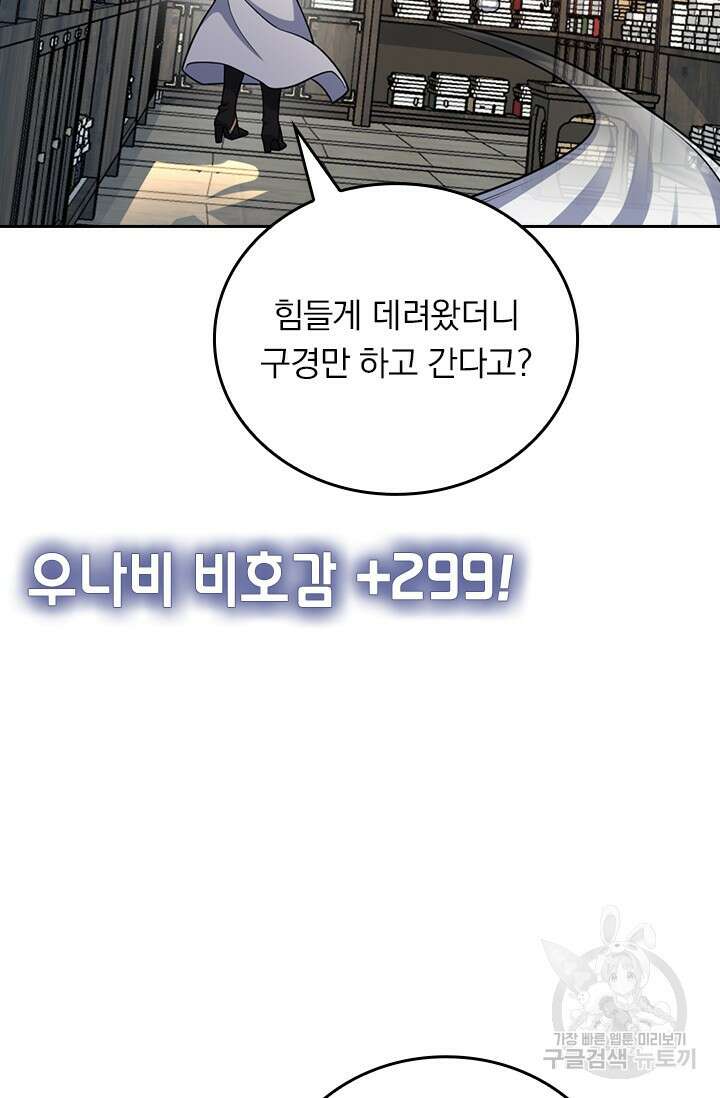 악역 플레이어는 강해지고 싶다 551화 24