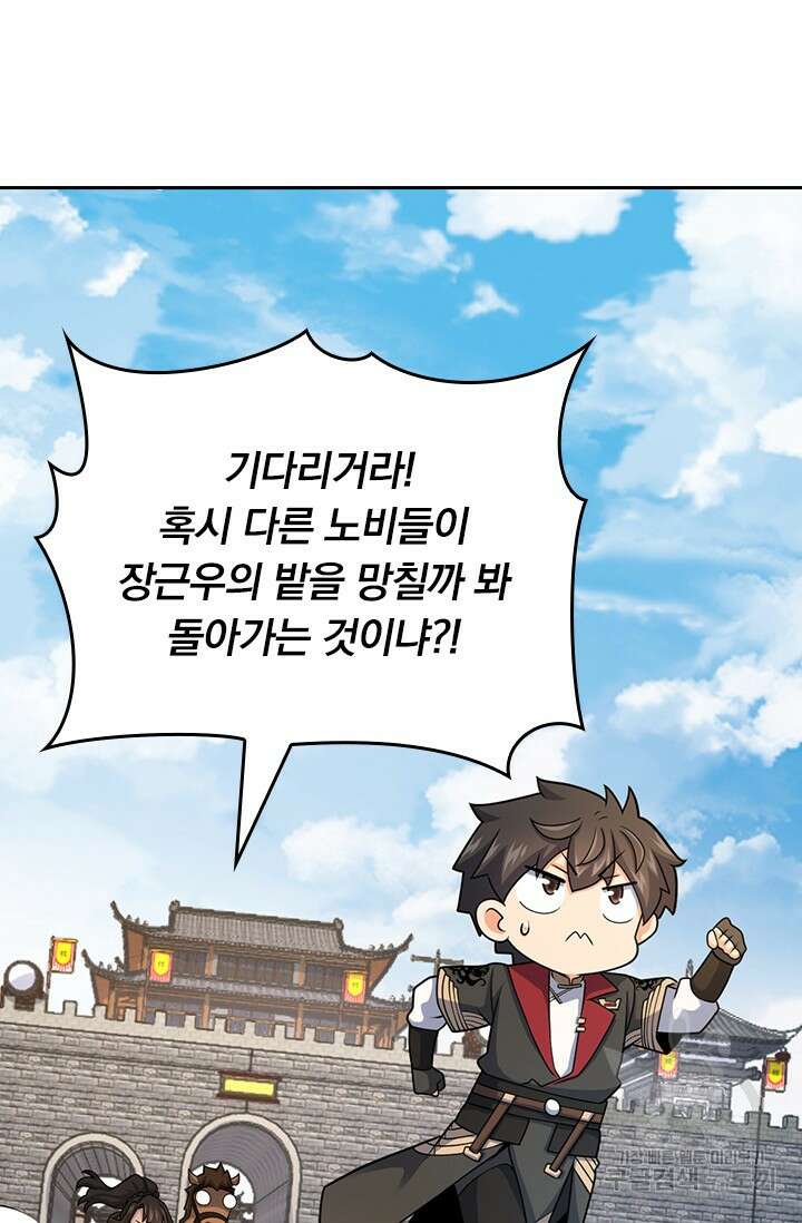 악역 플레이어는 강해지고 싶다 551화 26