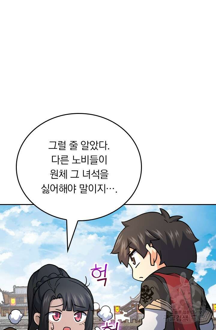 악역 플레이어는 강해지고 싶다 551화 29