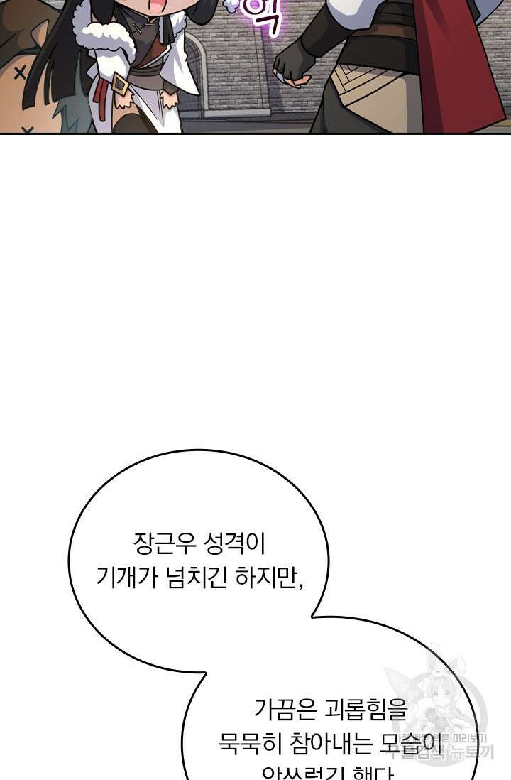 악역 플레이어는 강해지고 싶다 551화 30