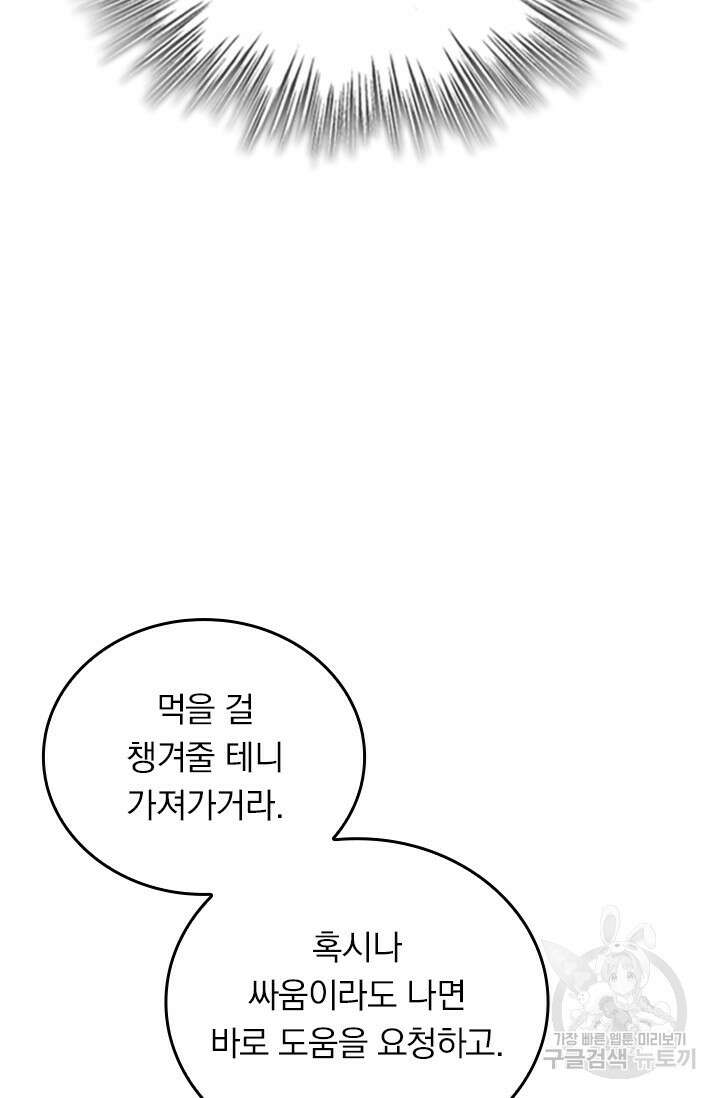 악역 플레이어는 강해지고 싶다 551화 32