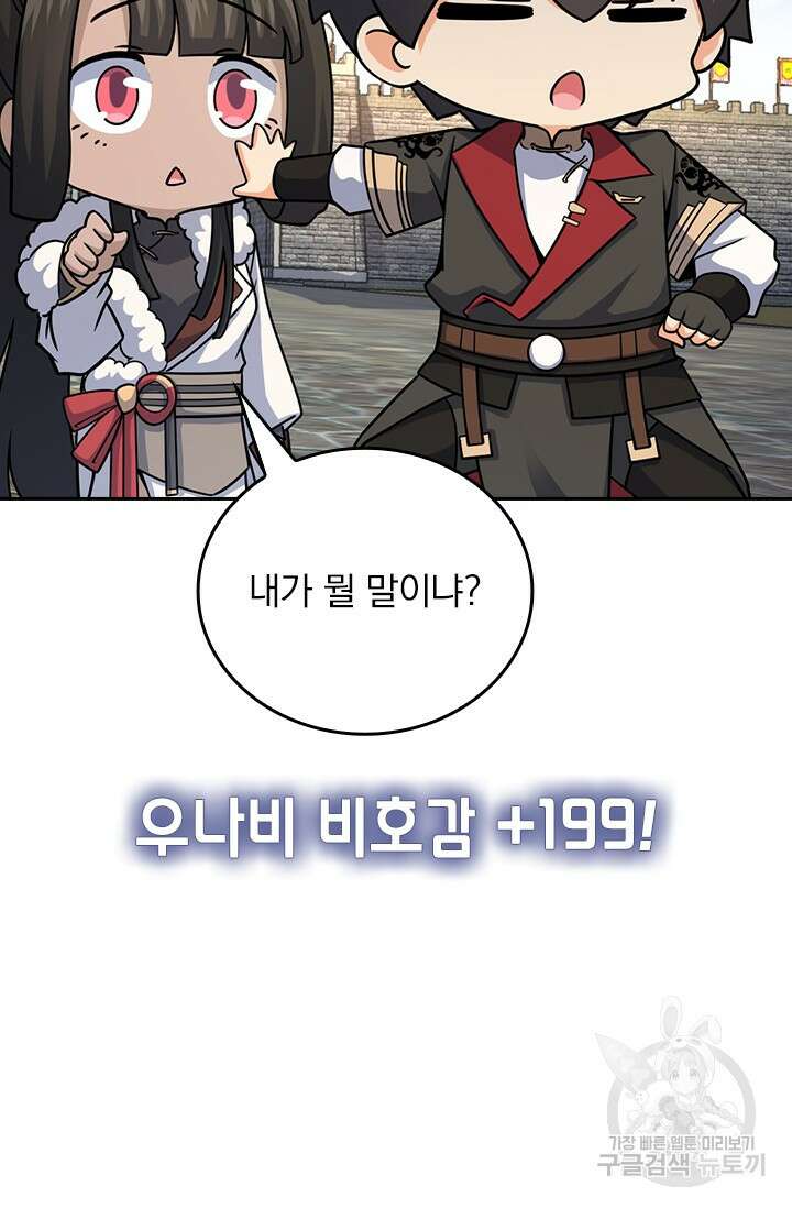 악역 플레이어는 강해지고 싶다 551화 38