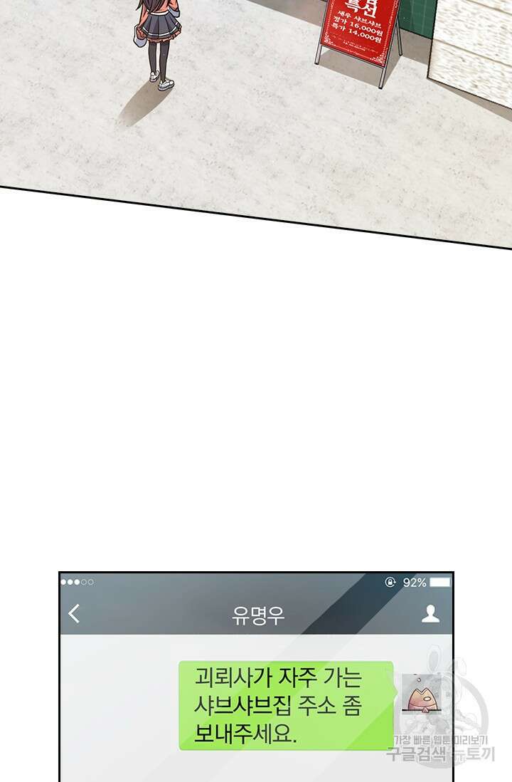악역 플레이어는 강해지고 싶다 551화 40