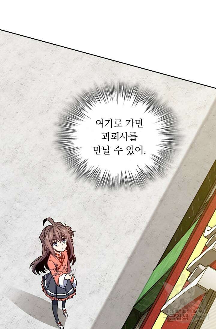악역 플레이어는 강해지고 싶다 551화 42