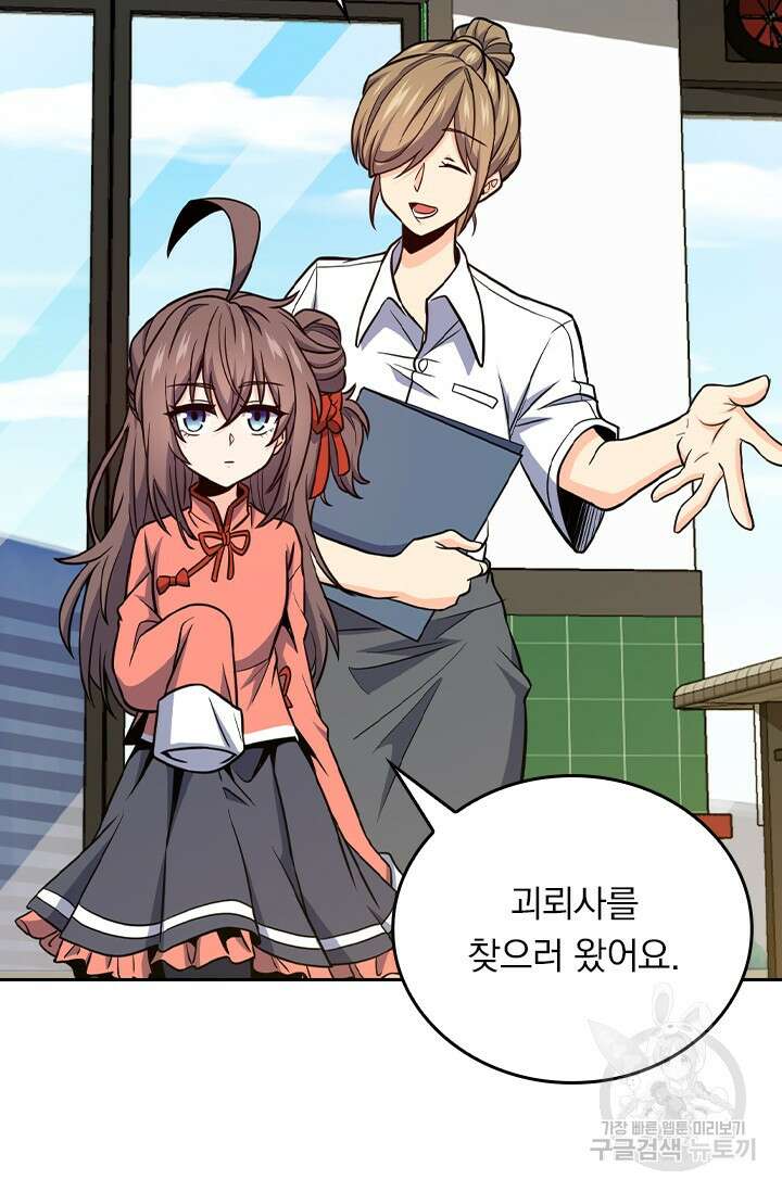 악역 플레이어는 강해지고 싶다 551화 44