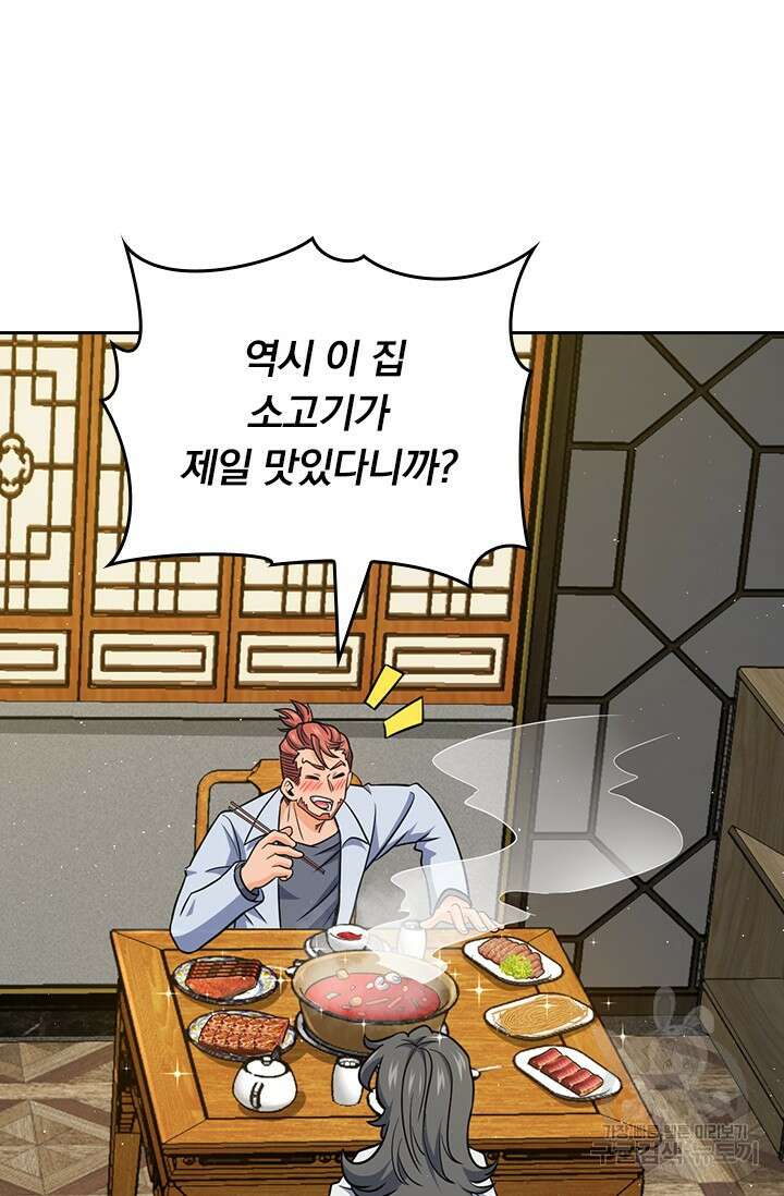 악역 플레이어는 강해지고 싶다 551화 48