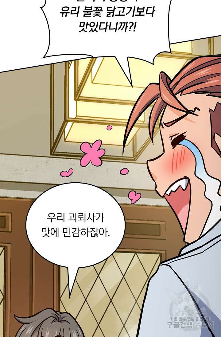 악역 플레이어는 강해지고 싶다 551화 52