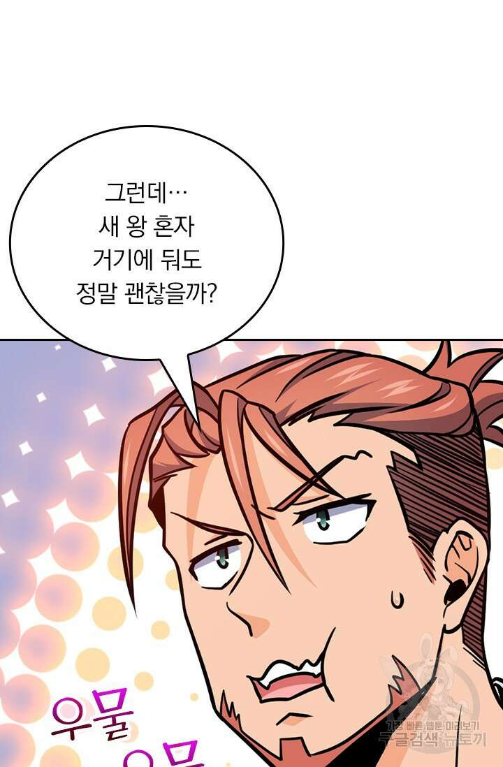 악역 플레이어는 강해지고 싶다 551화 54