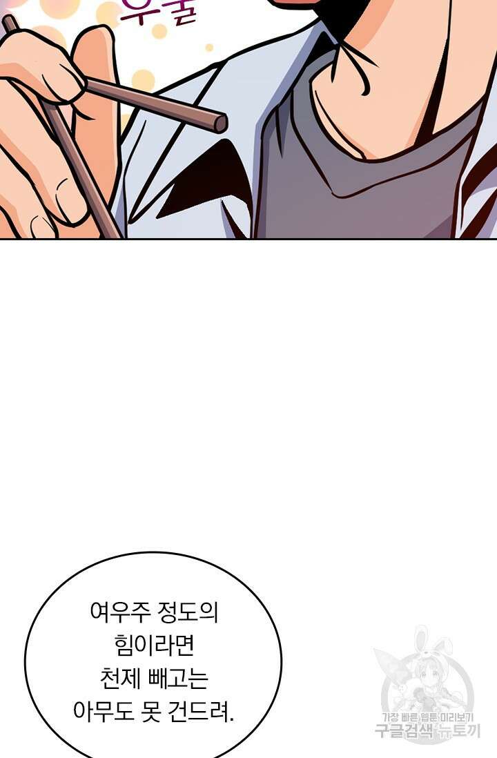 악역 플레이어는 강해지고 싶다 551화 55