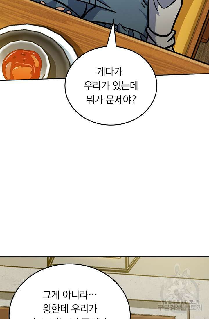 악역 플레이어는 강해지고 싶다 551화 57