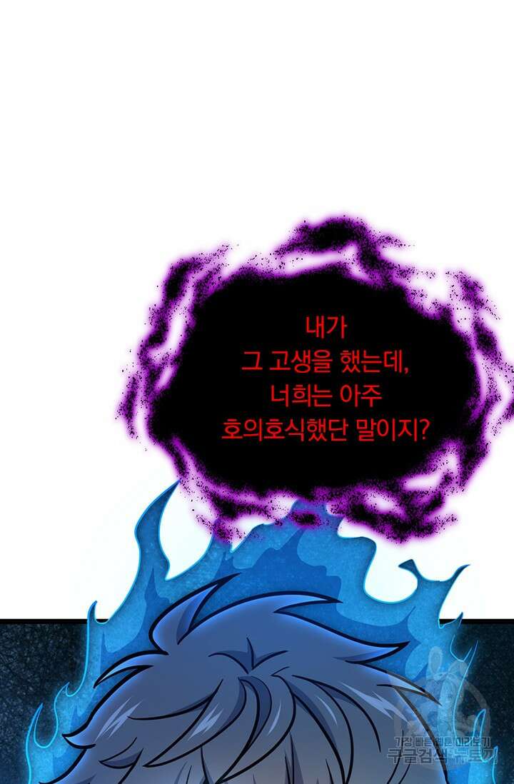악역 플레이어는 강해지고 싶다 551화 59
