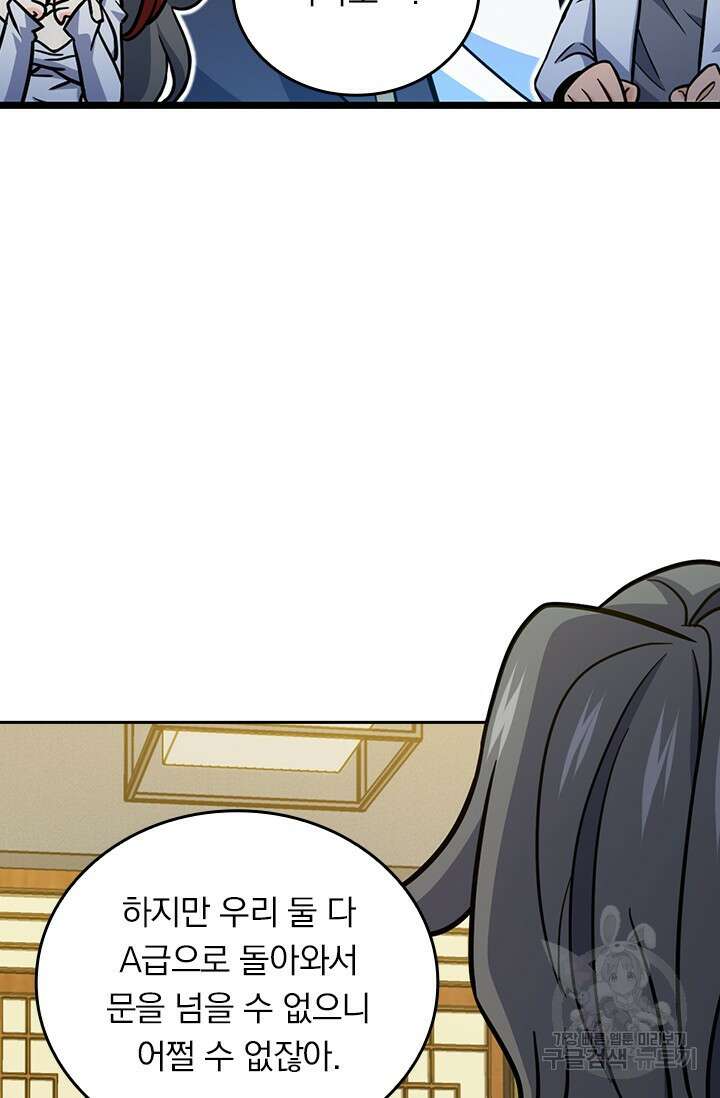 악역 플레이어는 강해지고 싶다 551화 61