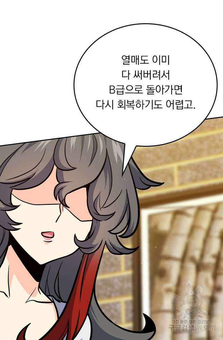 악역 플레이어는 강해지고 싶다 551화 63