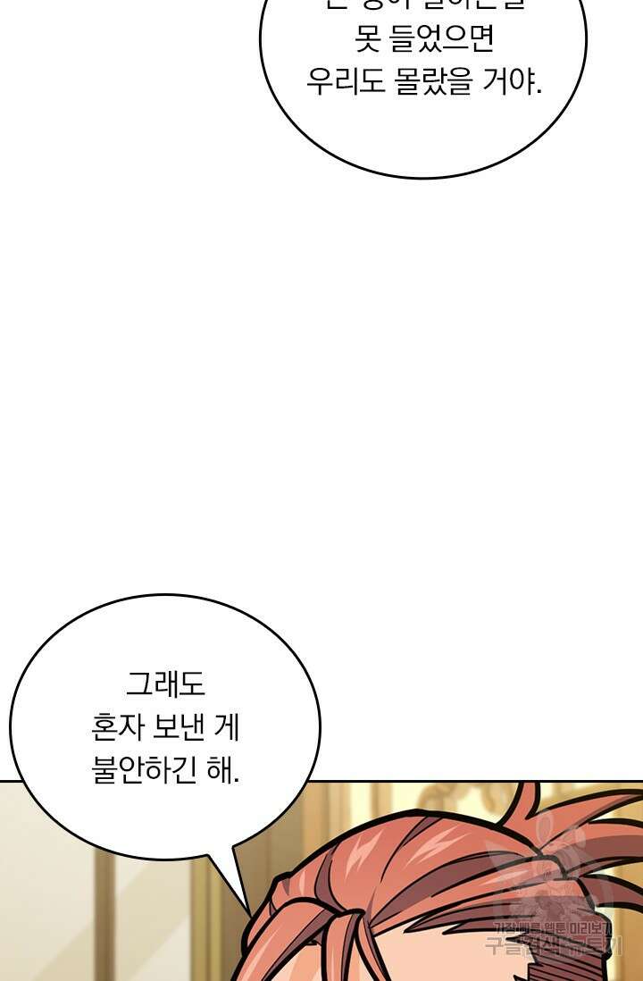 악역 플레이어는 강해지고 싶다 551화 66