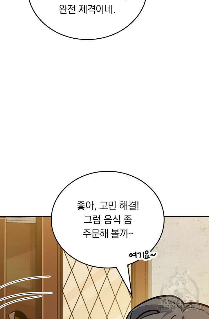 악역 플레이어는 강해지고 싶다 551화 70