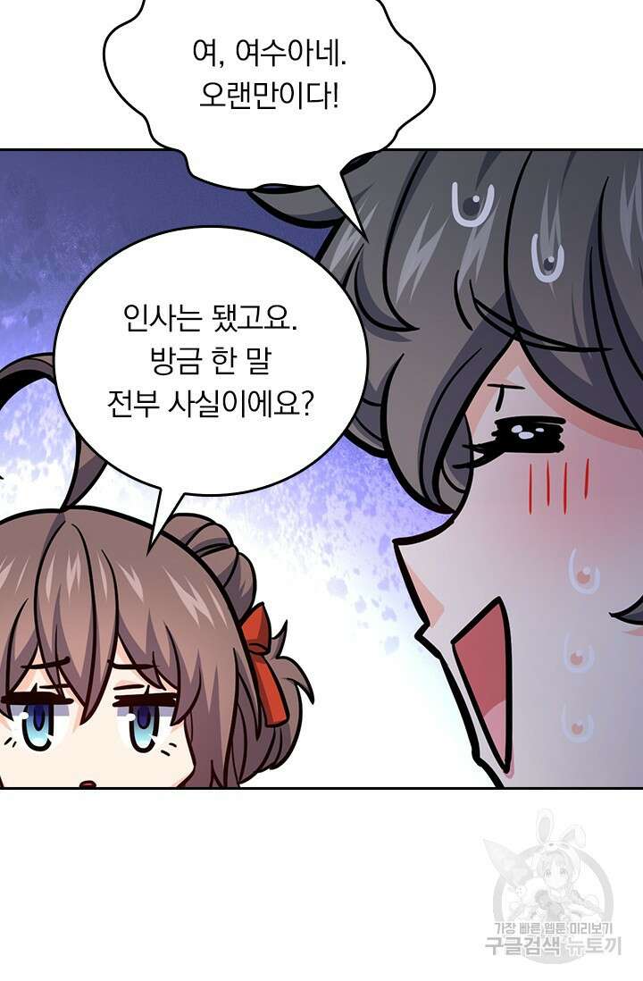 악역 플레이어는 강해지고 싶다 551화 74