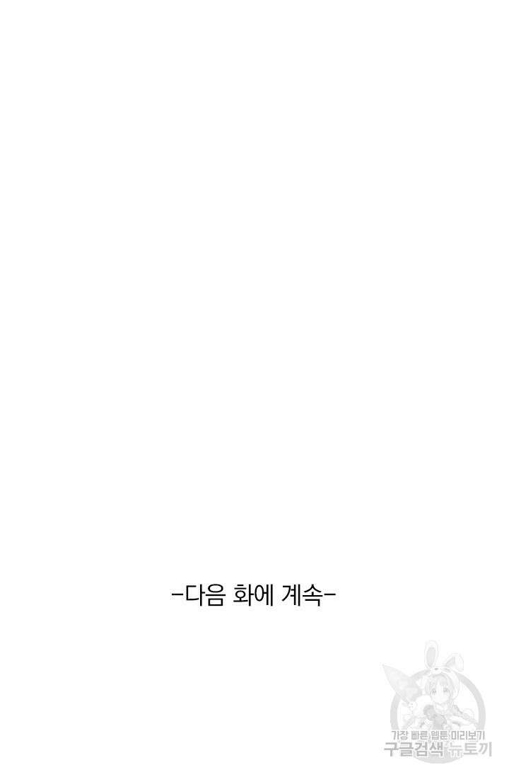 악역 플레이어는 강해지고 싶다 551화 75