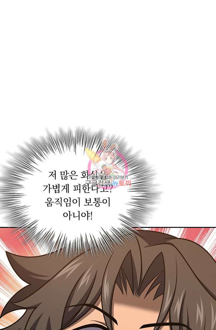 악역 플레이어는 강해지고 싶다 554화 1