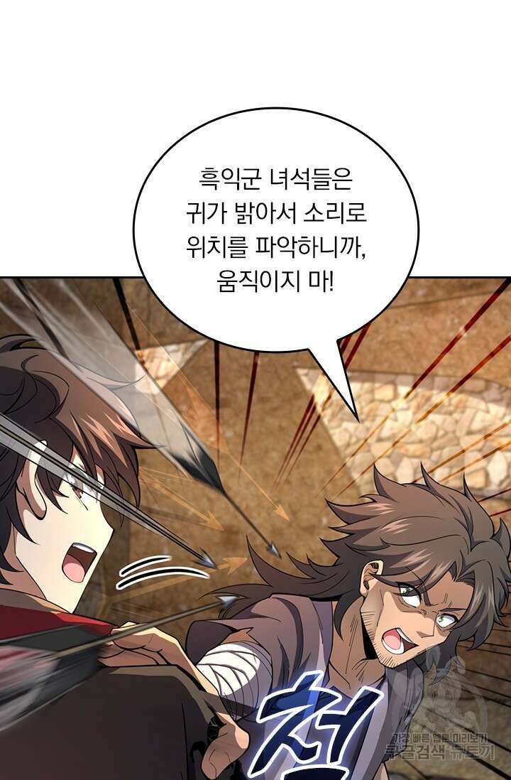 악역 플레이어는 강해지고 싶다 554화 11