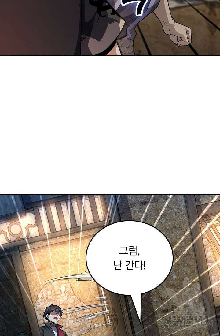 악역 플레이어는 강해지고 싶다 554화 12