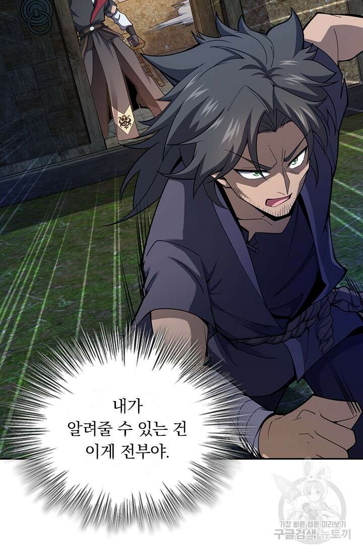 악역 플레이어는 강해지고 싶다 554화 13