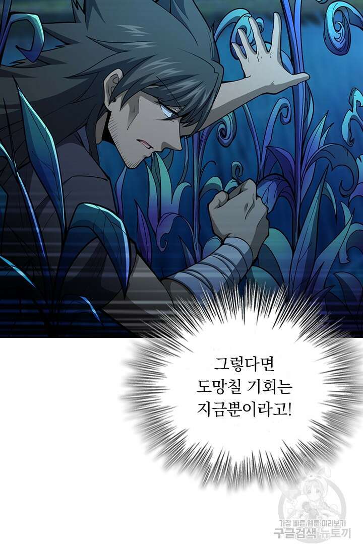 악역 플레이어는 강해지고 싶다 554화 16