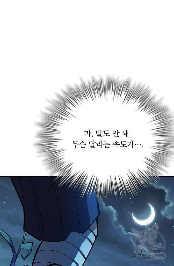 악역 플레이어는 강해지고 싶다 554화 18