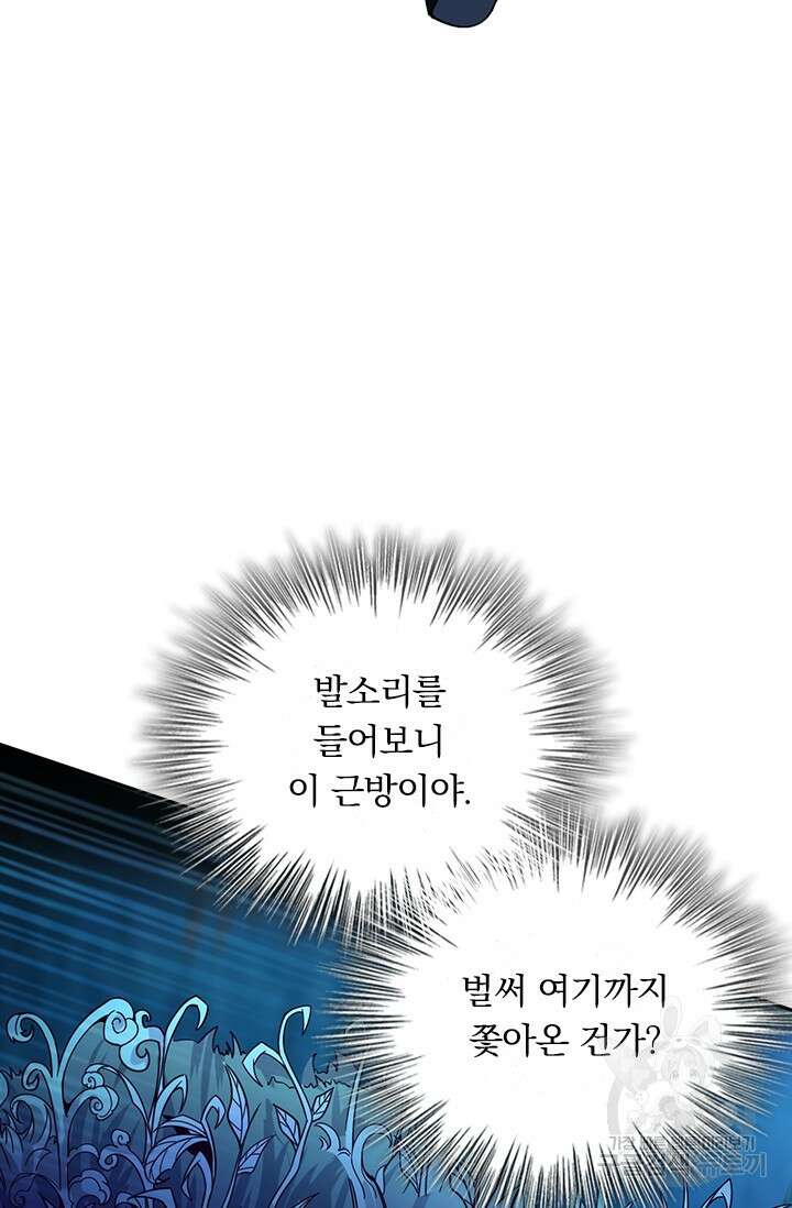 악역 플레이어는 강해지고 싶다 554화 30