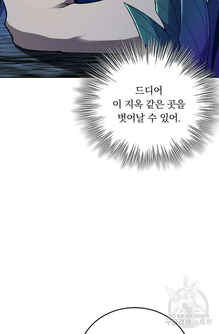 악역 플레이어는 강해지고 싶다 554화 39