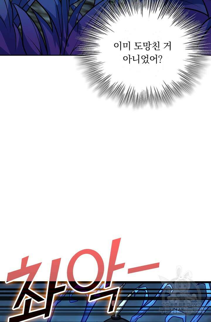 악역 플레이어는 강해지고 싶다 554화 44