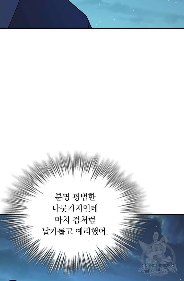 악역 플레이어는 강해지고 싶다 554화 60