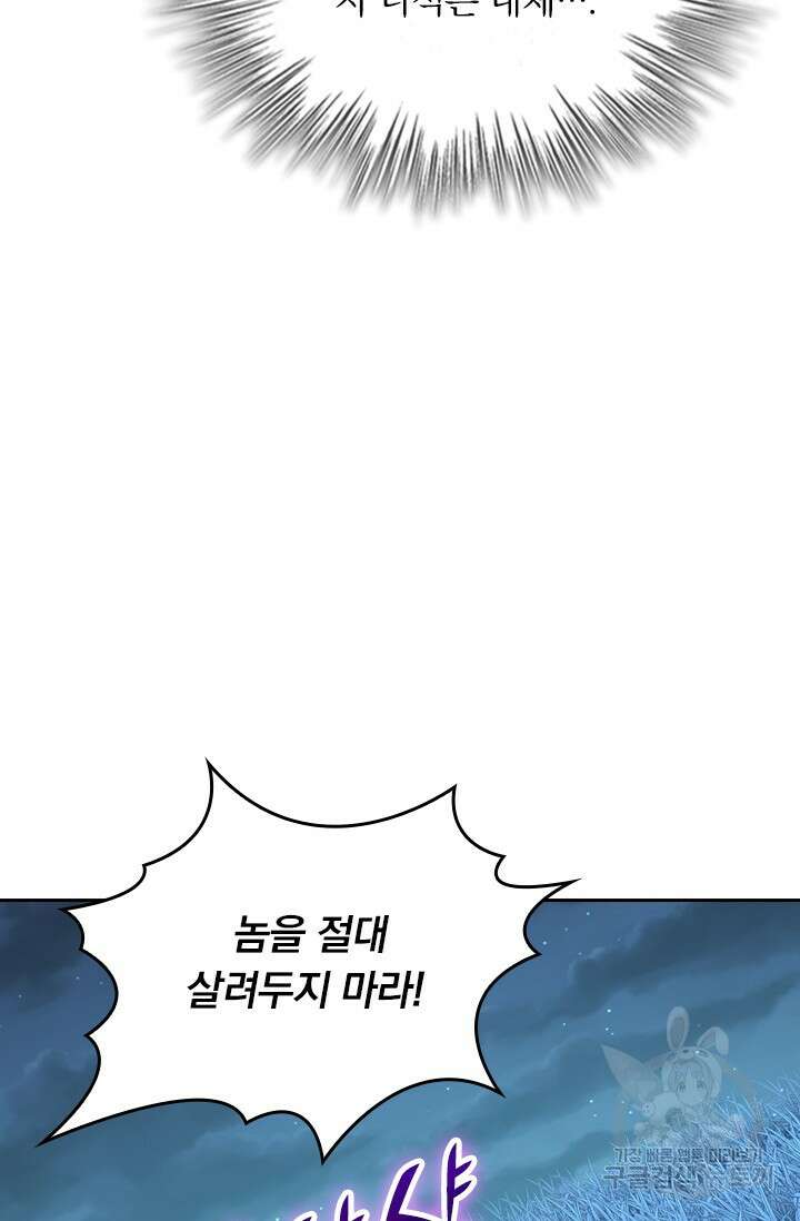 악역 플레이어는 강해지고 싶다 554화 62