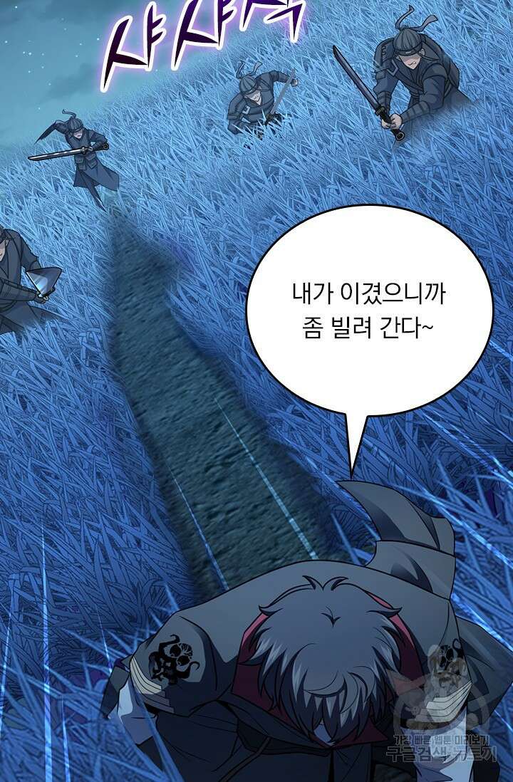 악역 플레이어는 강해지고 싶다 554화 63