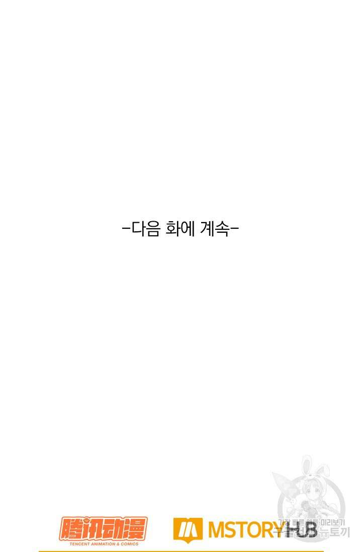 악역 플레이어는 강해지고 싶다 554화 68