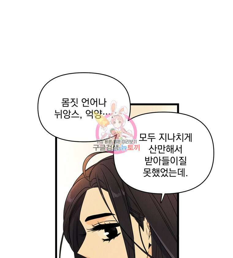 양아치의 스피치 17화 1