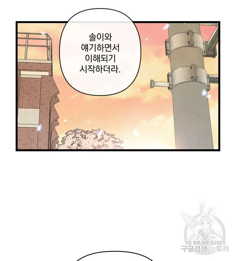 양아치의 스피치 17화 3
