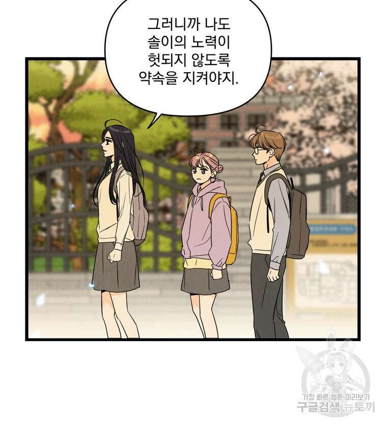 양아치의 스피치 17화 4