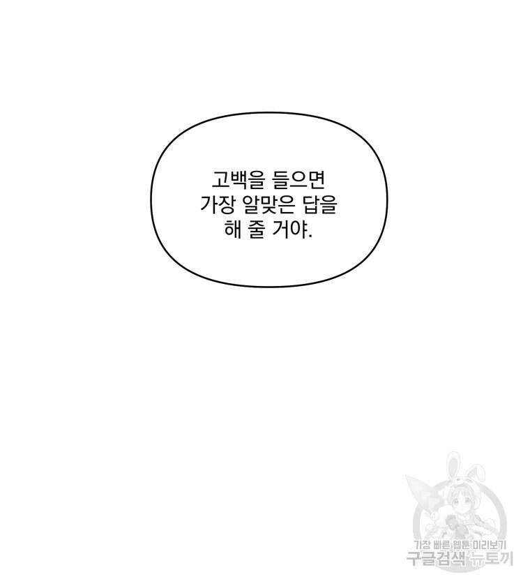 양아치의 스피치 17화 5