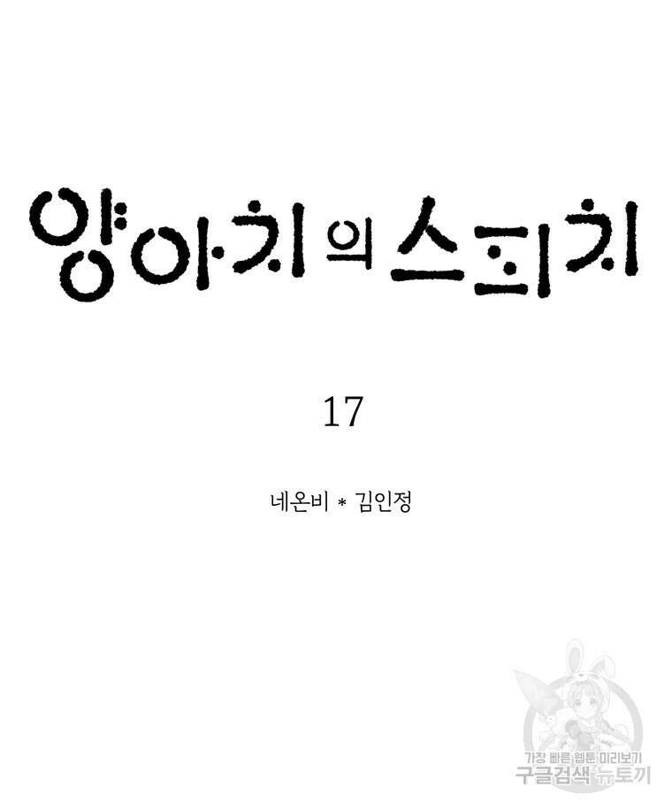 양아치의 스피치 17화 6