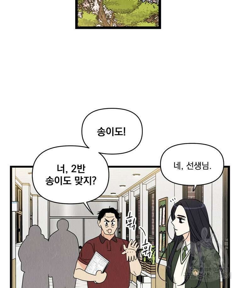 양아치의 스피치 17화 8