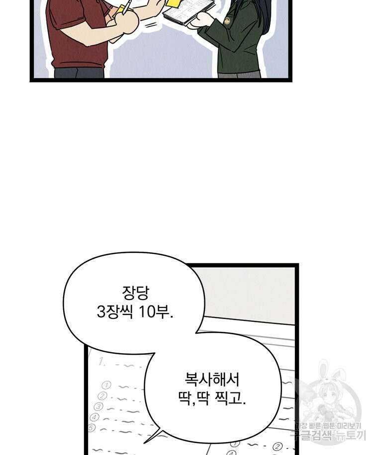 양아치의 스피치 17화 11