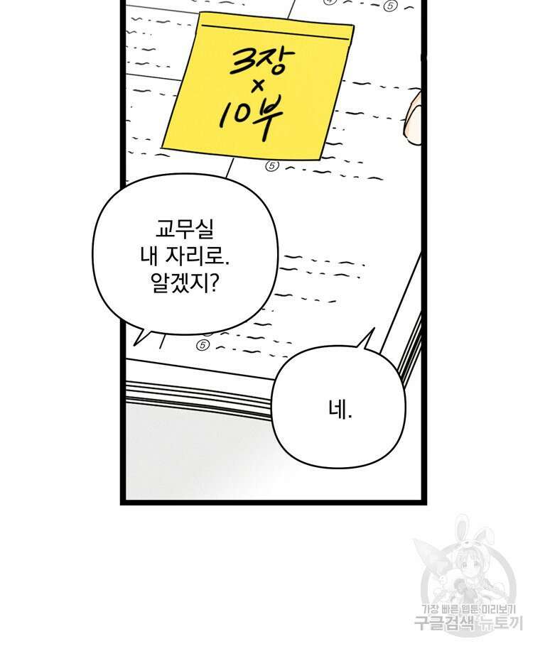 양아치의 스피치 17화 12