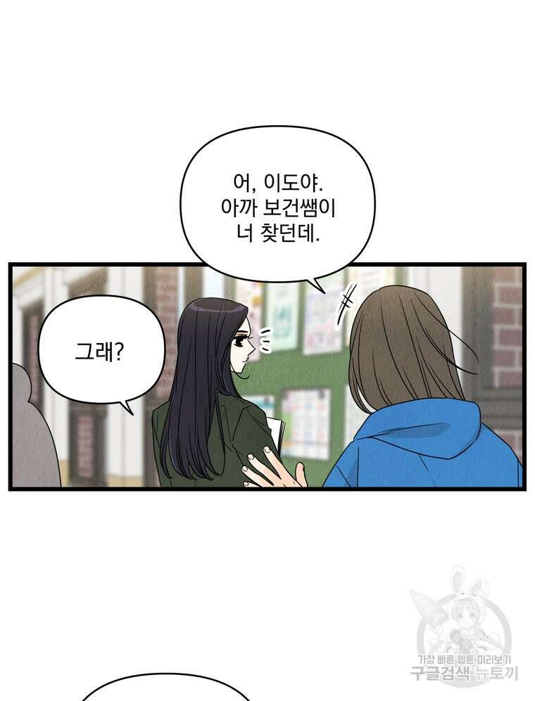 양아치의 스피치 17화 13