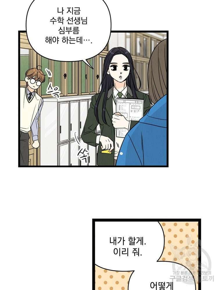 양아치의 스피치 17화 14
