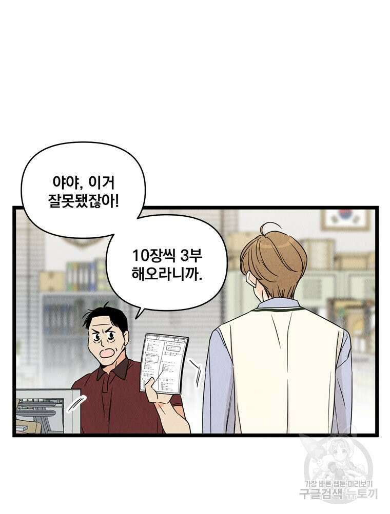 양아치의 스피치 17화 19