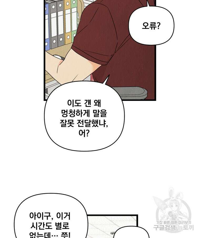 양아치의 스피치 17화 22