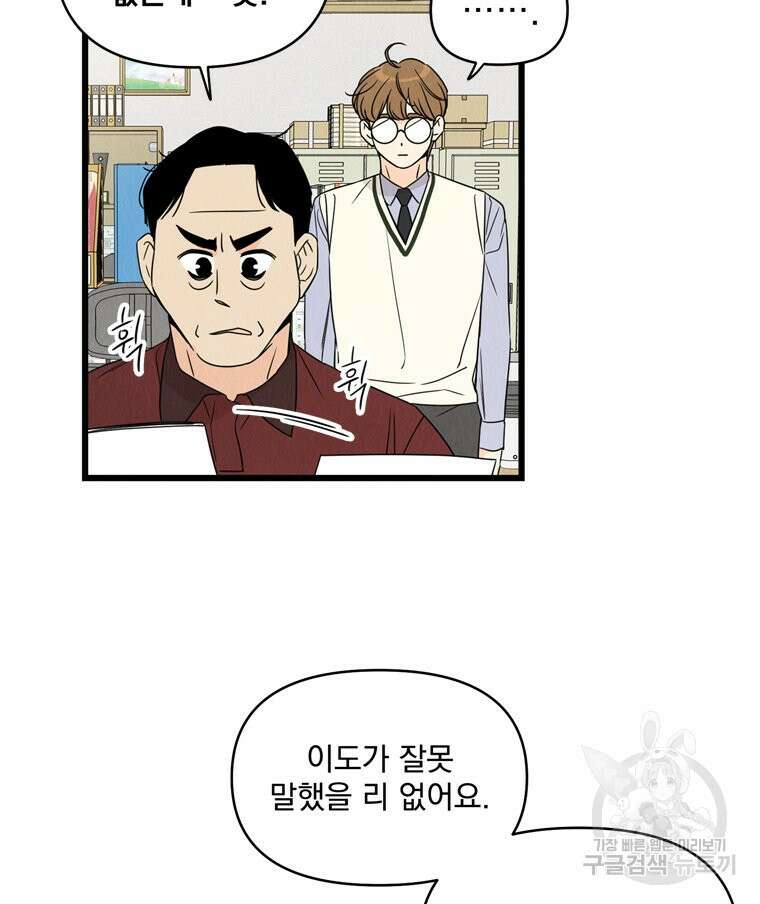 양아치의 스피치 17화 23