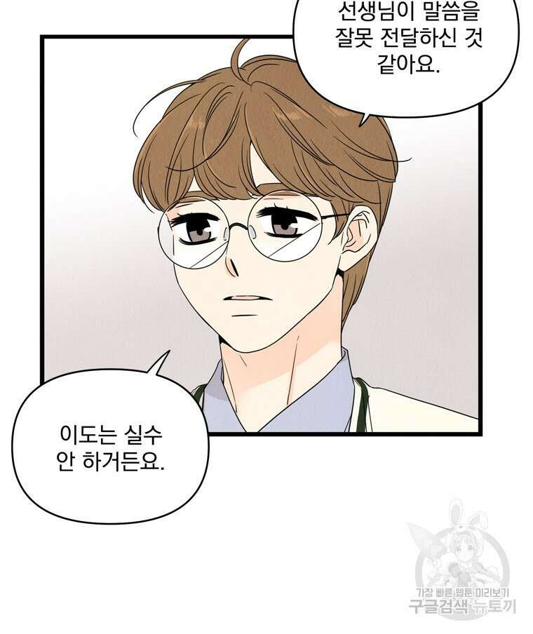 양아치의 스피치 17화 24