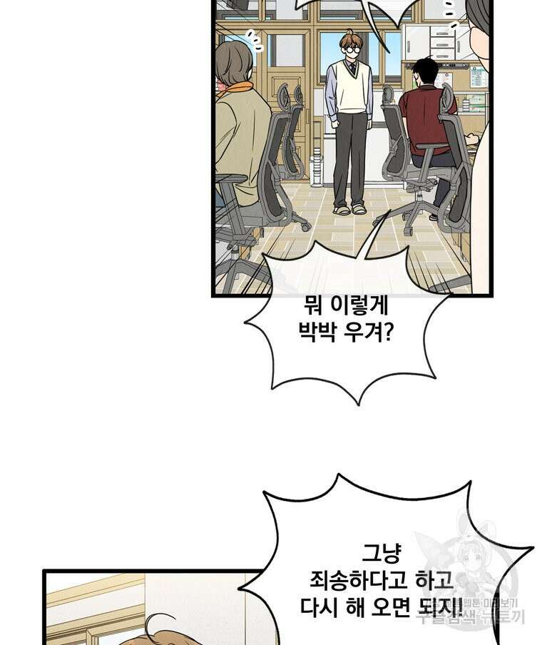 양아치의 스피치 17화 26